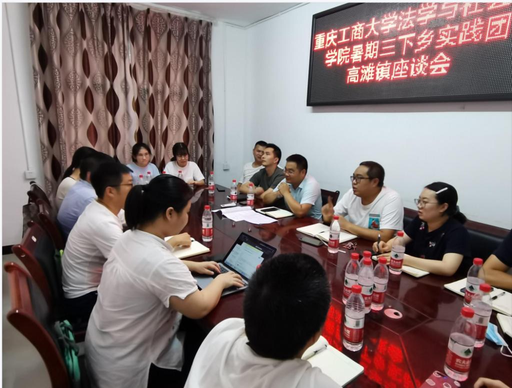 best365官方网站法学与社会学暑期三下乡高滩镇座谈会现场