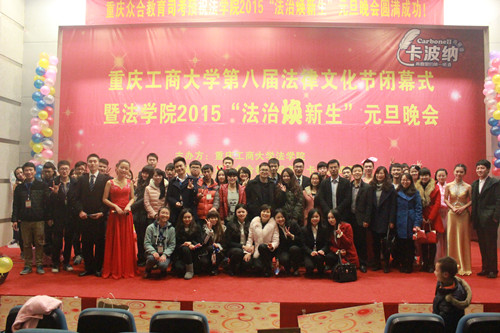 2015“法治焕新生”元旦晚会圆满成功,公司老师与同学一起合影留念!